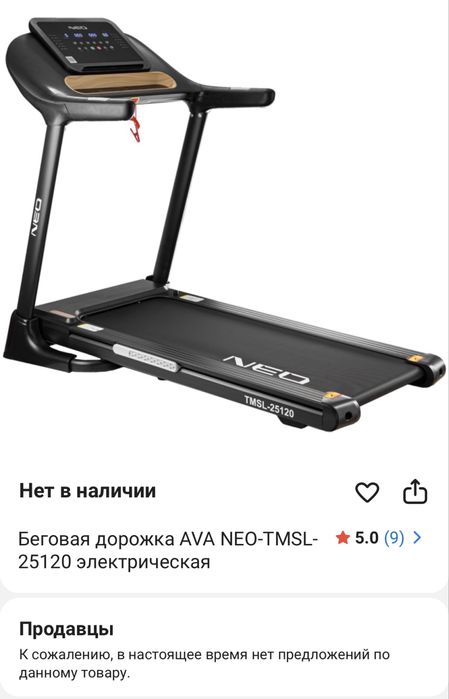 Беговая дорожка