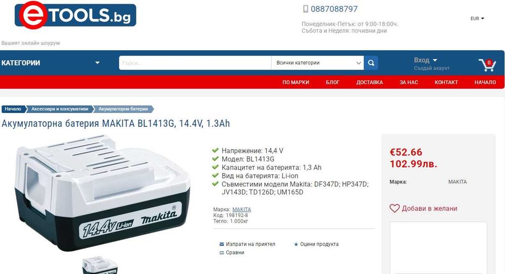 Makita BL1413G - Акумулаторна литиево-йонна батерия 14.4V 1.3Ah