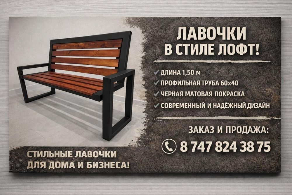Скамейка уличная в стиле LOFT