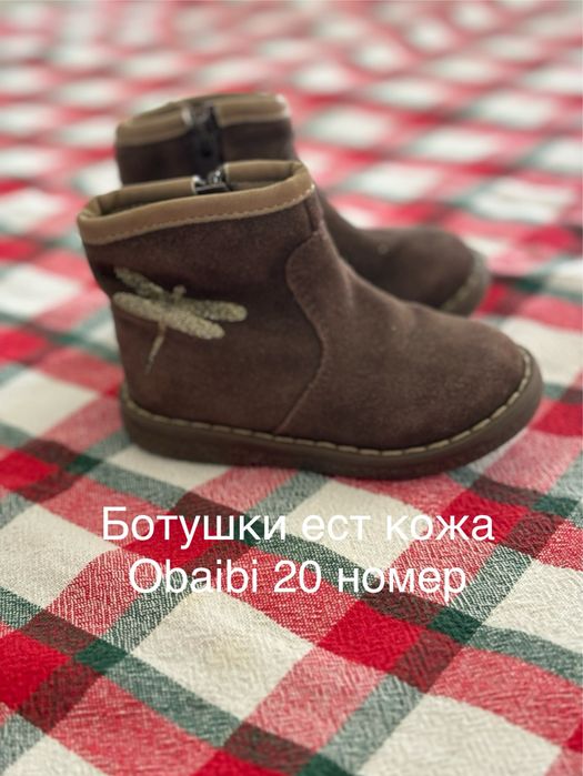 Боти Obaibi 20 номер