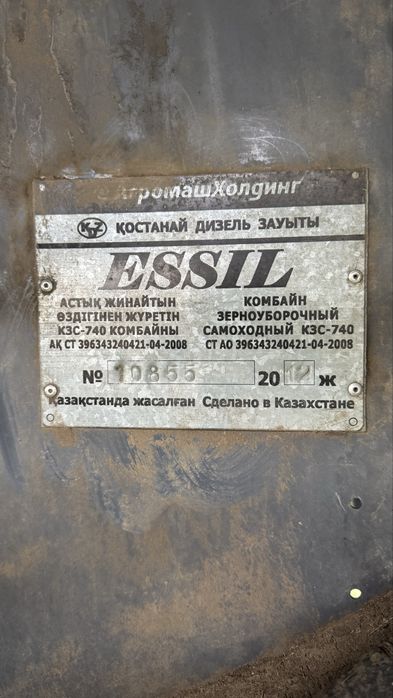 Продам комбайн Есиль 740