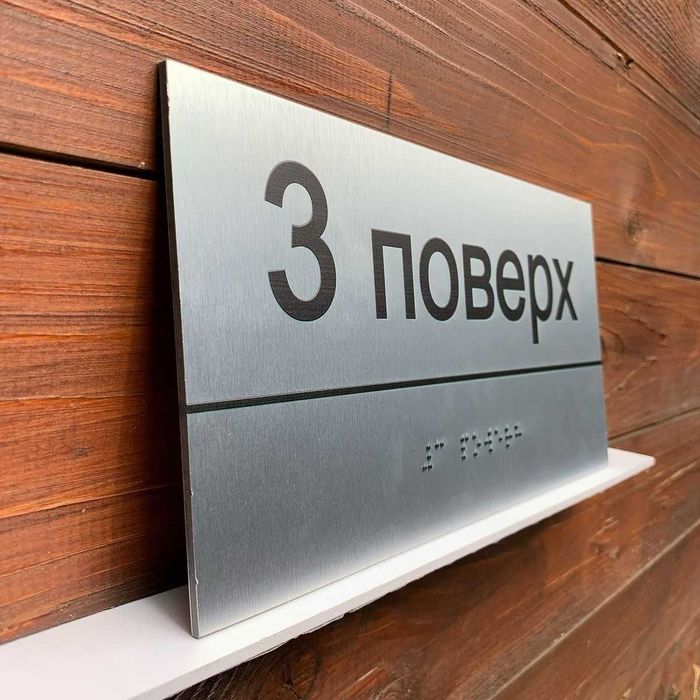 Изготовление табличек, подставок, печать, гравировка, наружная реклама