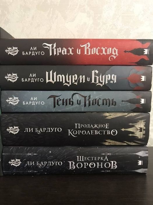 Книги Ли Бардуго