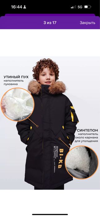 Пуховик на мальчика