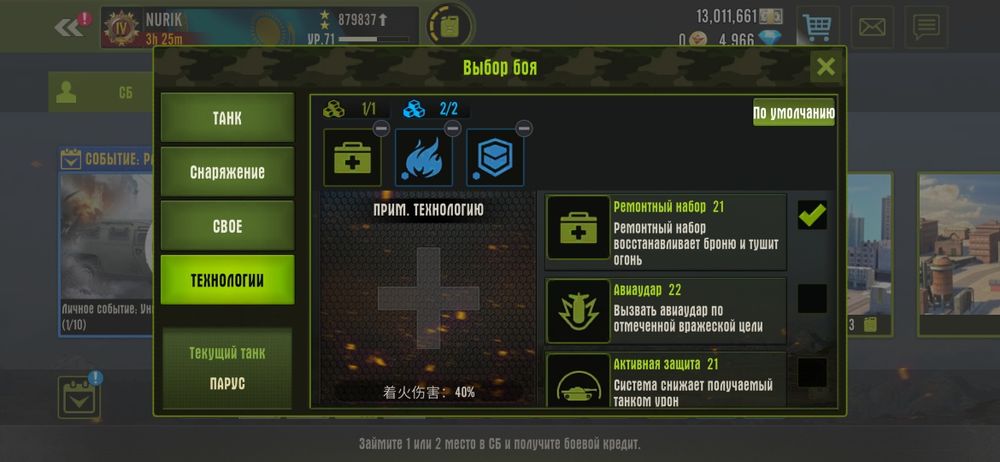 Продаю игру На смартфоне