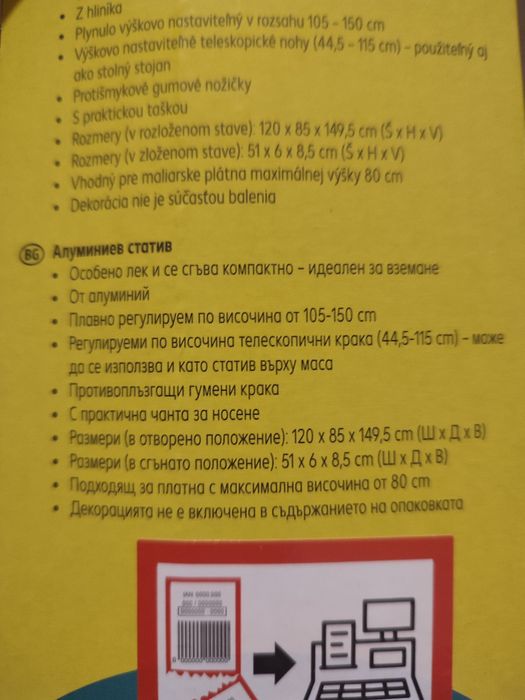 Телескопични алуминиев статив