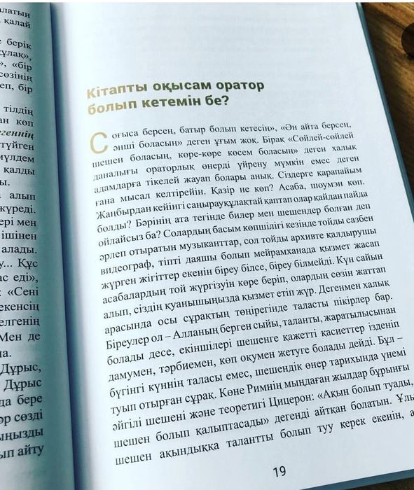 Сөз менеджменті кітабы