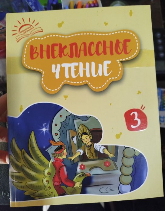 Доставка. Внеклассное чтение 1,2,3,4 класс