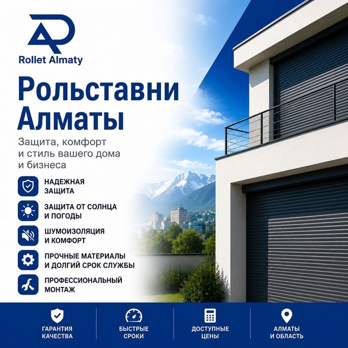 Рольставни, Рольворота DOORHAN