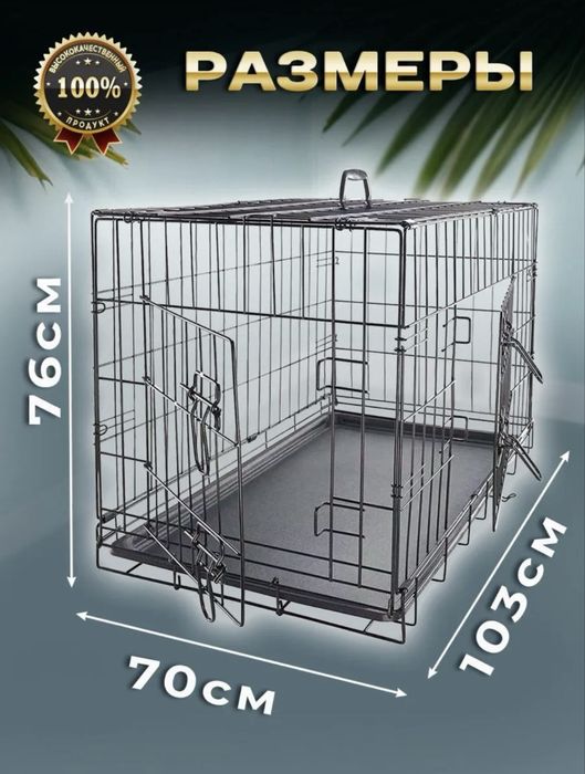 Клетка для животных