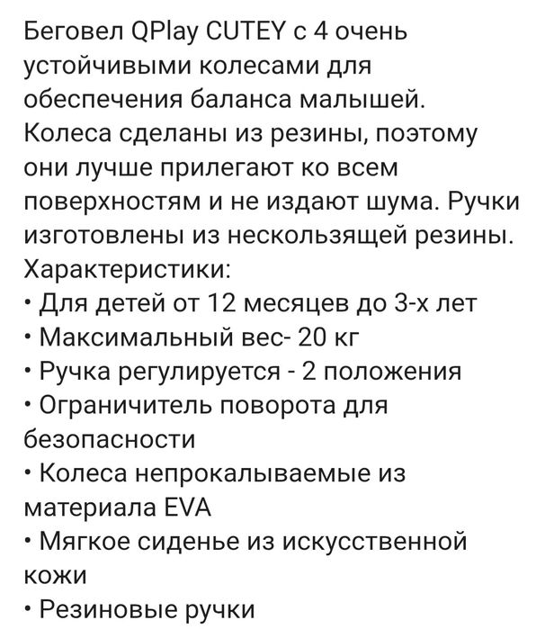 Беговел в отличном состоянии