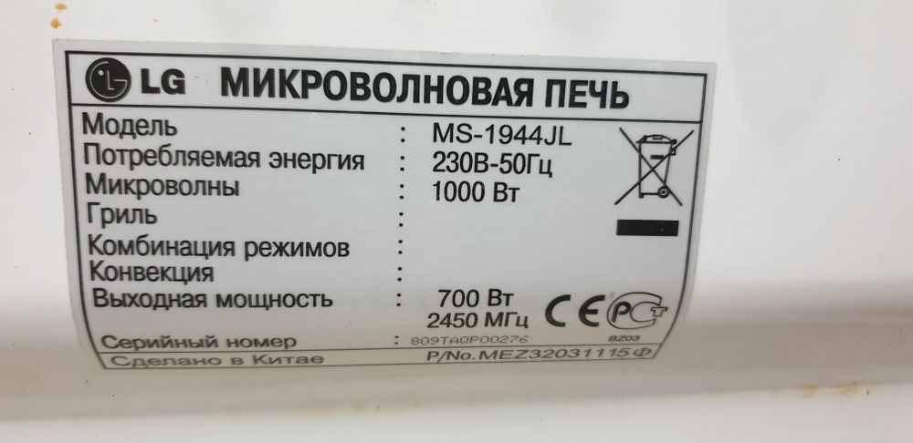 Микроволновка LG MS1944-JL