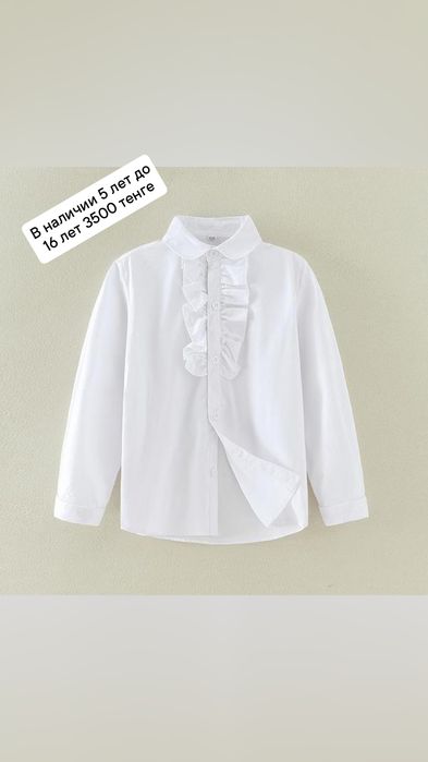 Дорогие клиенты рубашки для школы
