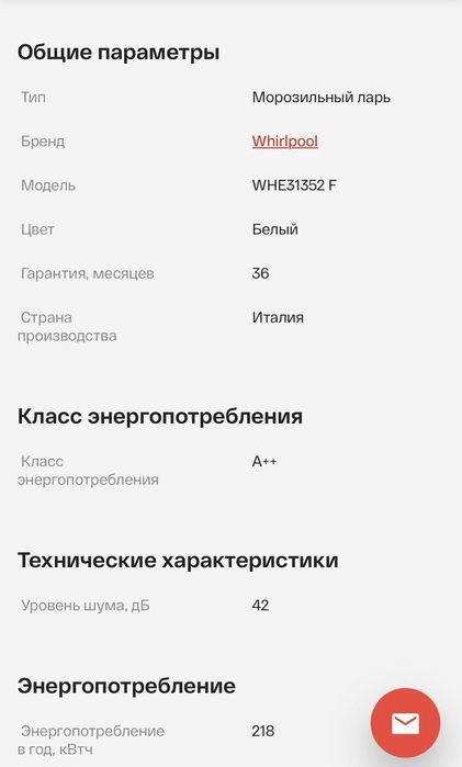 Продам морозильную ларь whirlpool