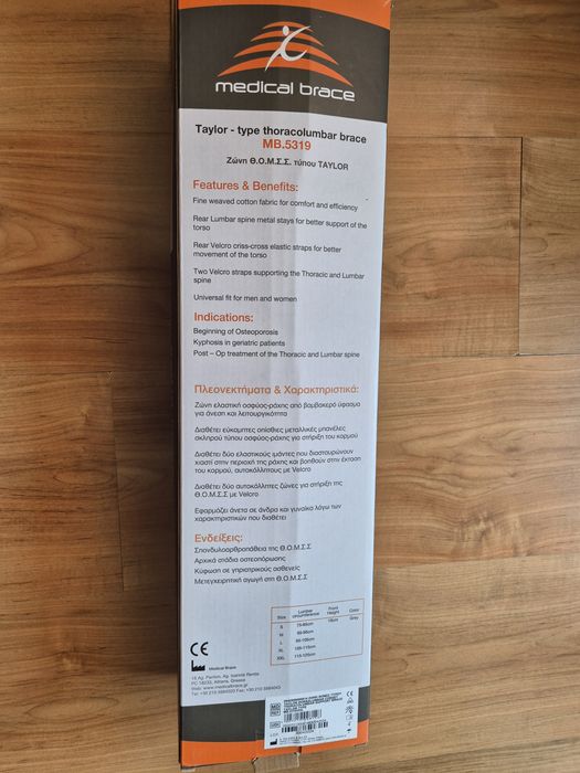 Медицински Корсет за гръб XXl/кръст