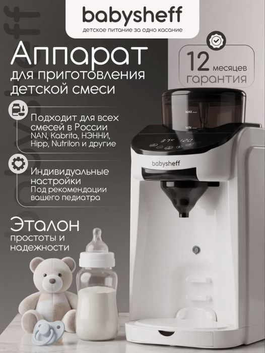Аппарат для приготовления детской смеси