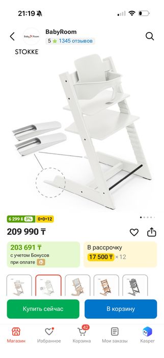 Растущий стул Stokke tripp trapp