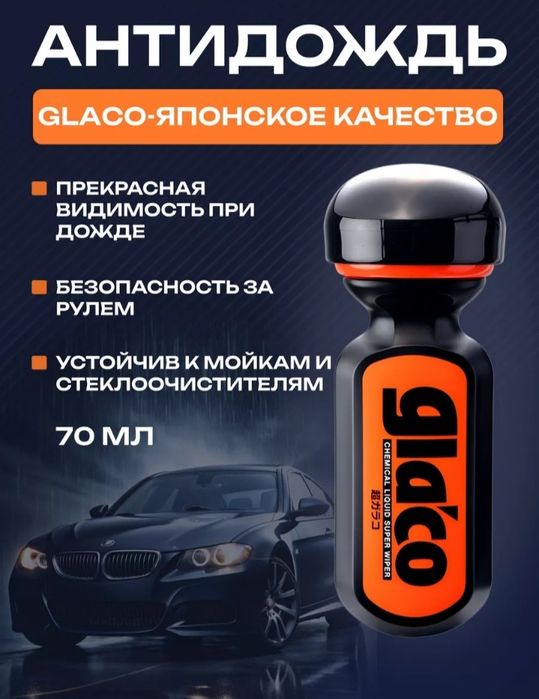 Антидождь Glaco antidojd 6.