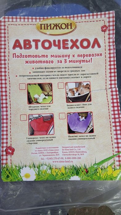 Авточехол универсальный