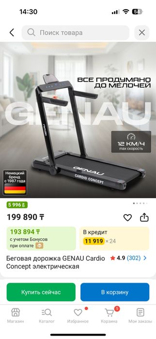 Беговая дорожка Genau