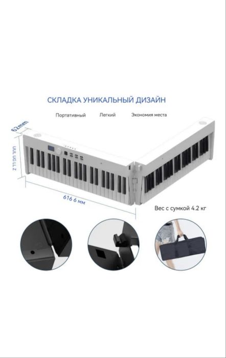 Цифровое Пианино