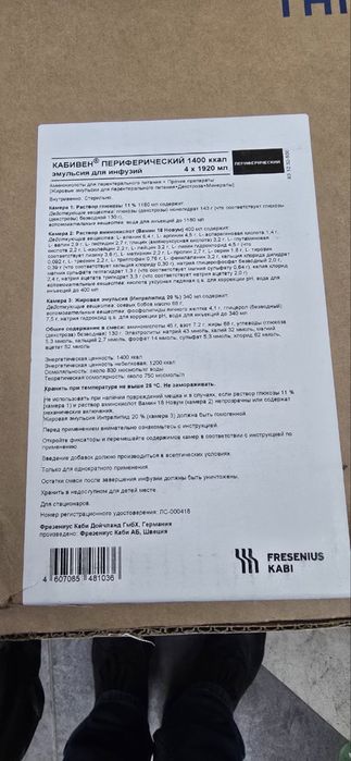 Кабивен Периферический, 1920 мл, эмульсия, 3-х камер. конт.