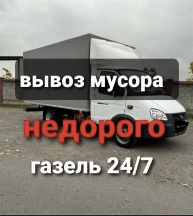 Вывоз мусор. Шымкент по городу