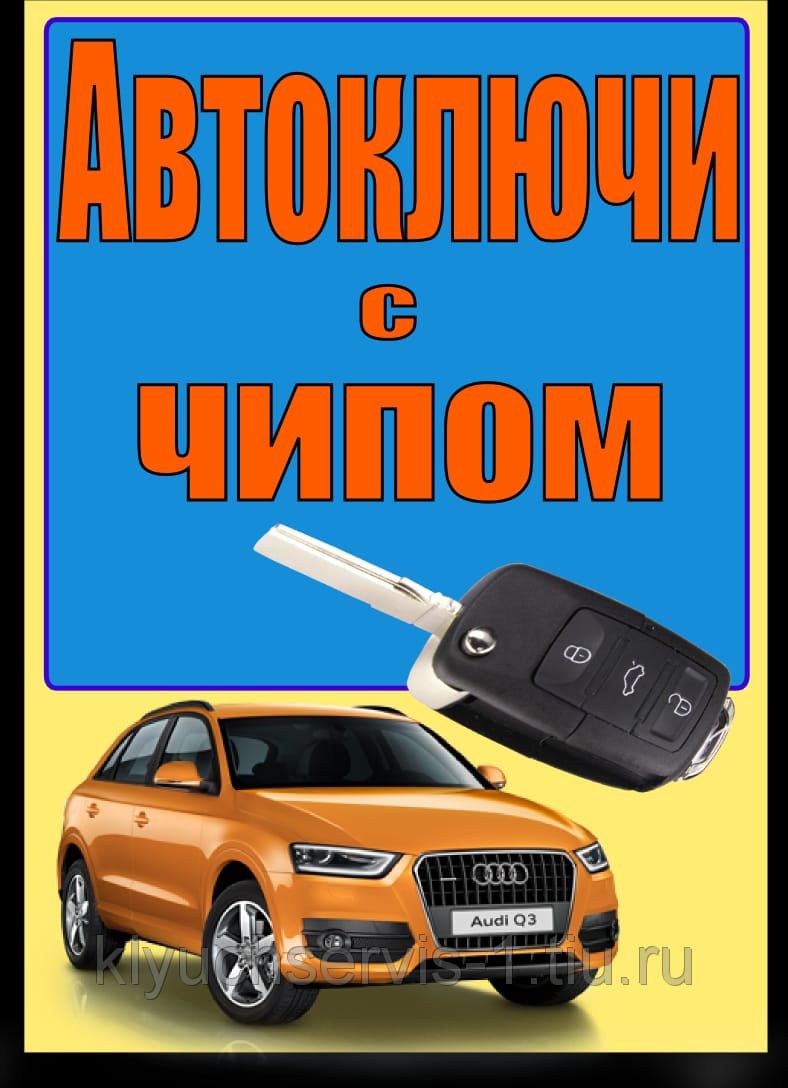 Восстановление, изготовление чипа и ключа при полной утере. Чип, иммо -  Ремонт автоэлектрики и автоэлектроники Актобе на Olx