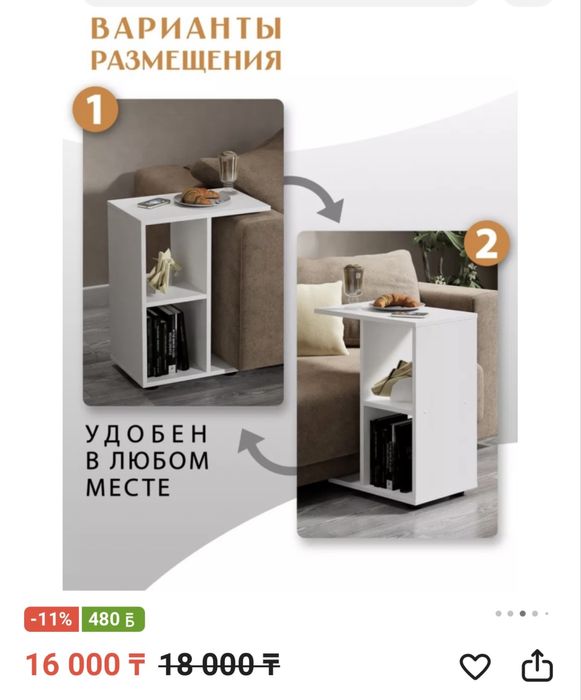 Журнальный столик