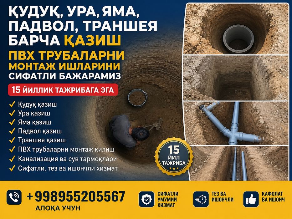 Мастер Урачи, Сантехника,