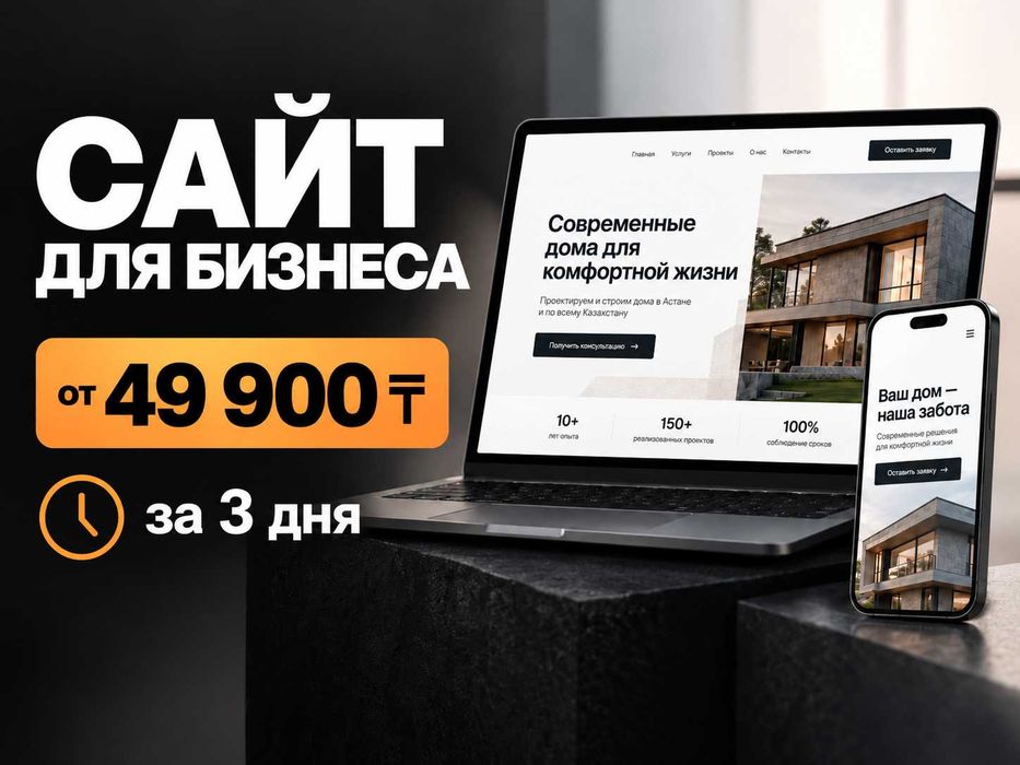 Создание сайта для бизнеса | Сайт под ключ
