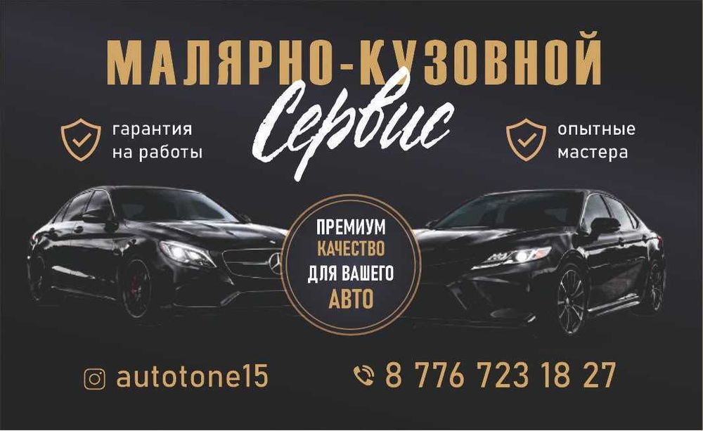 Кузовной ремонт и покраска