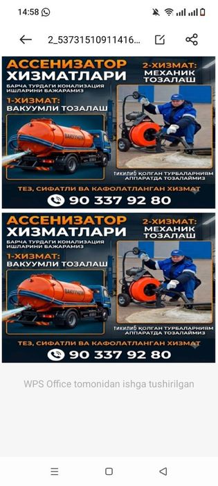 Ассенизатор хизмати
