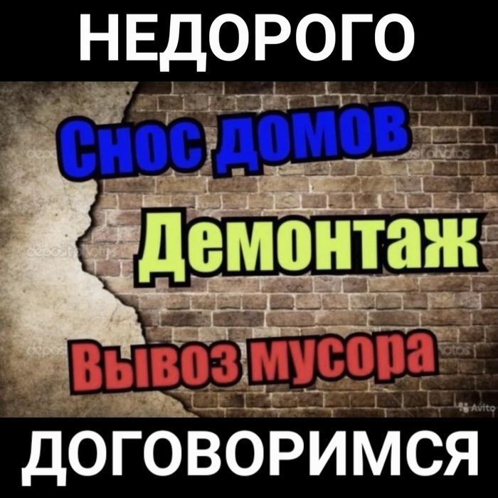 Демонтаж стен квартиры стяжки гипсокартона. Вывоз мусора после ремонт