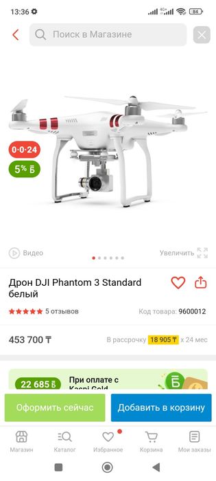 Дрон, квадрокоптер.