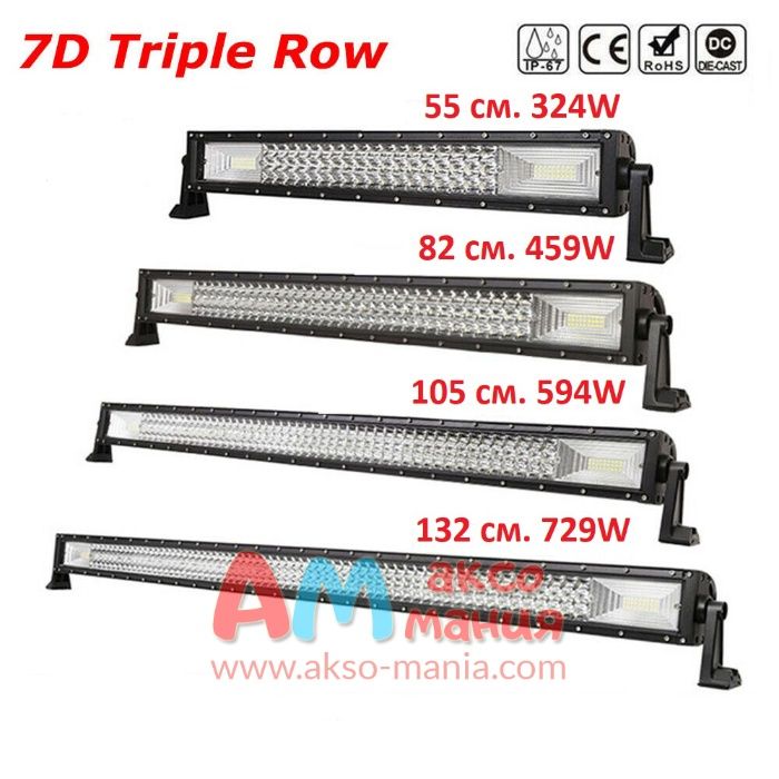 СУПЕР МОЩНИ! 7D 7Д Led Bar Лед Диоден Бар за Джипове 12-24 волта