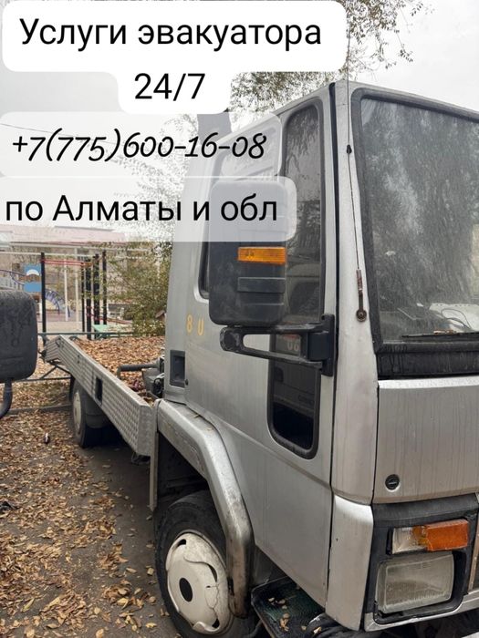 Эвакуатор звони договоримся