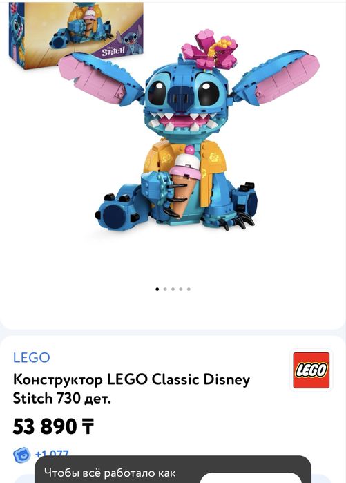 Lego стич оригинал конструктор