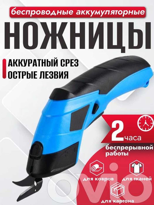 Беспроводные электрические ножницы + лезвия + кейс