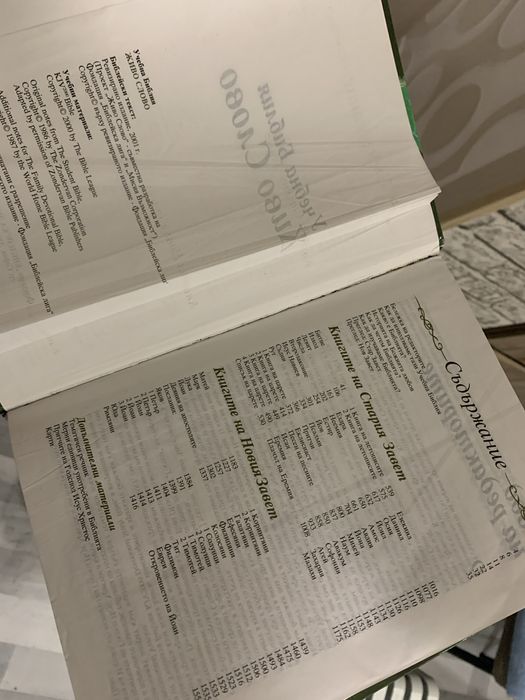 Библия Живо слово