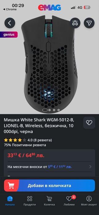 Продавам безжична мишка WhiteShark Lionel Wireless
