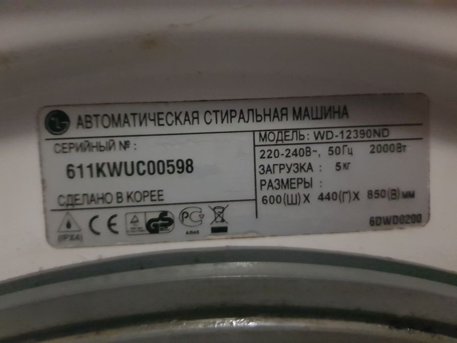 Стиральная машина
