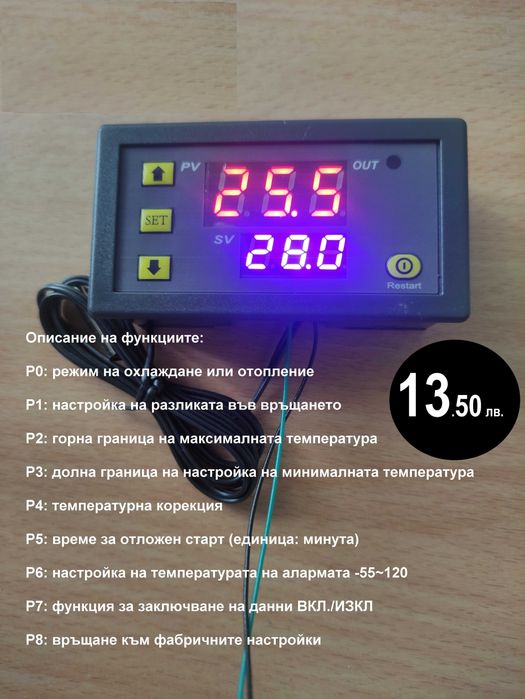 термостат - регулатор на температурата 220 волта