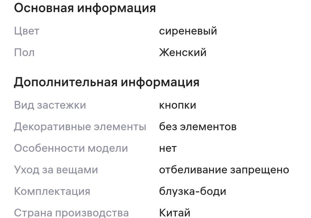 Прозрачна Блузка-боди  М
