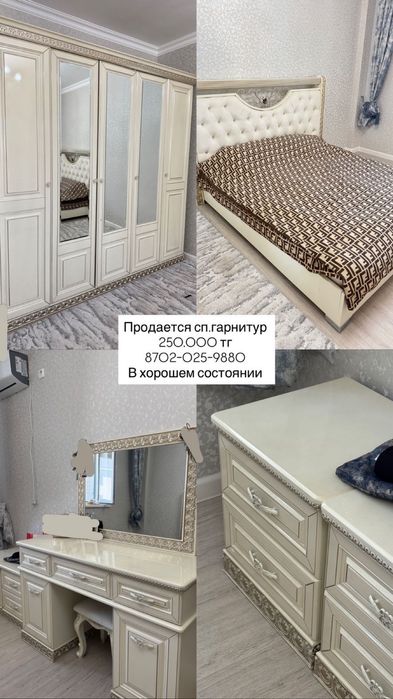 Спальный гарниртур сатылады