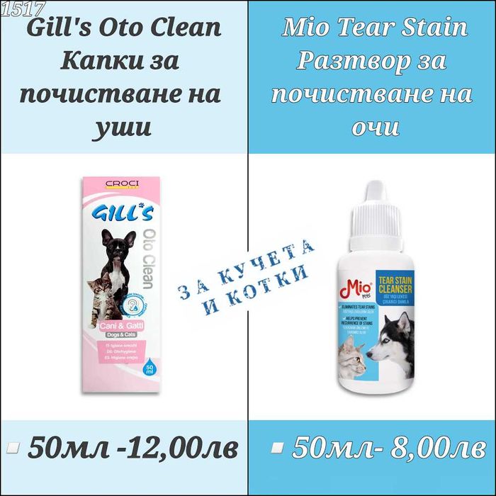 Капки за очи и уши за кучета. Animal  Мокри кърпички за кучета и котки