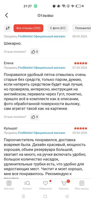 Пароочиститель для уборки