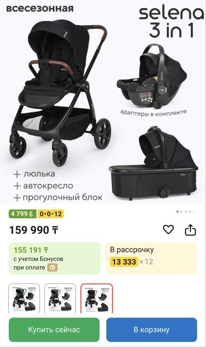 Коляска Tomix 3 в 1