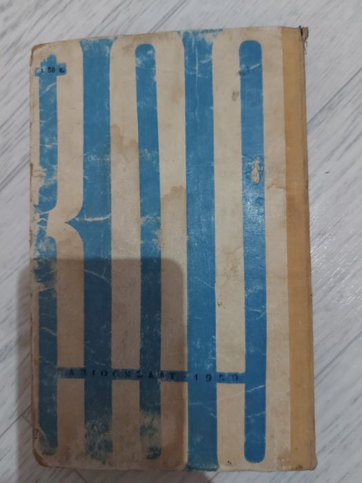 Советская книга.