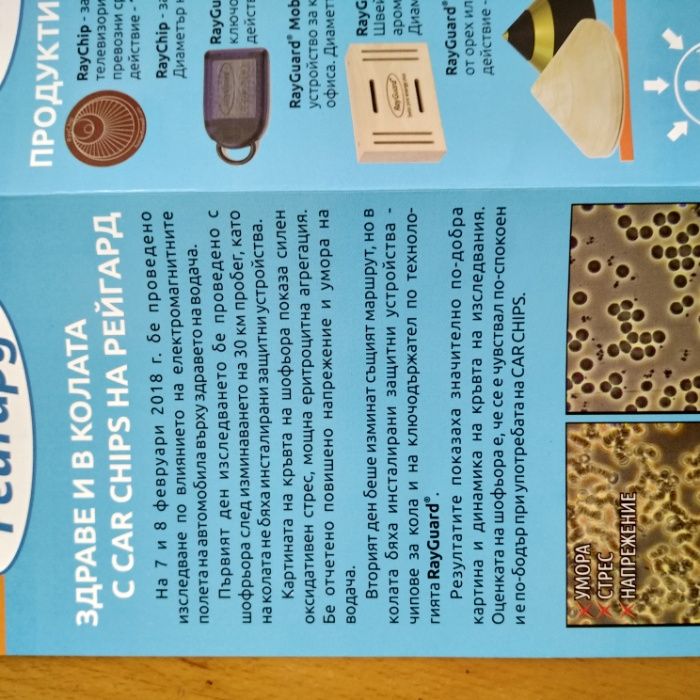 Защитен чип за мобилен телефон